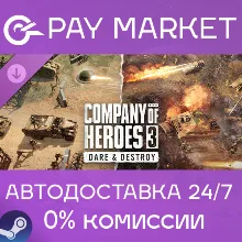 Company of Heroes 3: Dare & Destroy | АВТОДОСТАВКА [Россия Steam Gift]