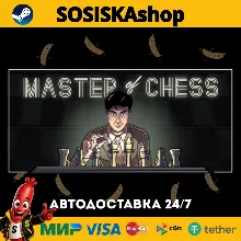 Master of Chess + ВЫБОР РЕГИОНА STEAM
