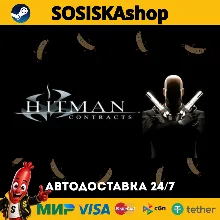 Hitman: Contracts + ВЫБОР РЕГИОНА STEAM