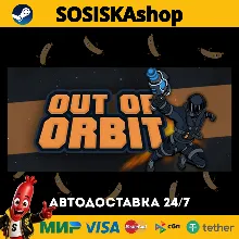 Out of Orbit + ВЫБОР РЕГИОНА STEAM