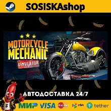 Motorcycle Mechanic Simulator 2021 + ВЫБОР РЕГИОНА STEAM