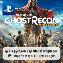 Tom Clancy’s Ghost Recon Wildlands (PS4/PS5) | П2-П3