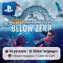 Subnautica: Below Zero (PS4/PS5) | П2-П3