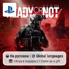 Ready or Not (PS5) | П2-П3