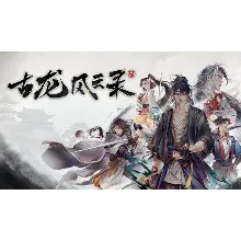 古龙风云录 GLOBAL STEAM KEY + РФ