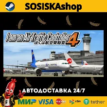 I am an Air Traffic Controller 4 + ВЫБОР РЕГИОНА STEAM