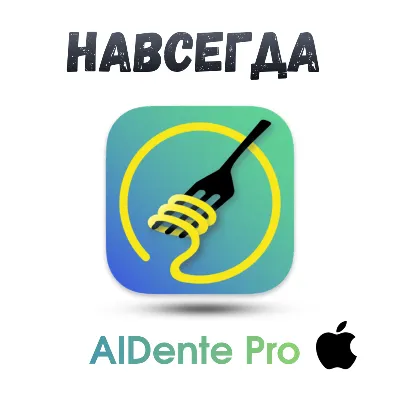 Aldente Pro ключ активация навсегда - irongamers.ru