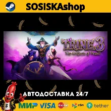 Trine 3: The Artifacts of Power + ВЫБОР РЕГИОНА STEAM