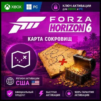 Ключ | Forza Horizon 6 - Карта сокровищ (XBOX + PC) - irongamers.ru