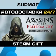 Assassin's Creed Freedom Cry・STEAM GIFT・RU