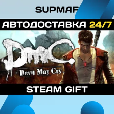 DmC: Devil May Cry Complete Pack | STEAM GIFT | RU・KZ・UA・BY・CIS