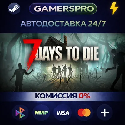 7 Days to Die・ВЫБОР РЕГИОНА・STEAM GIFT АВТО・ - irongamers.ru