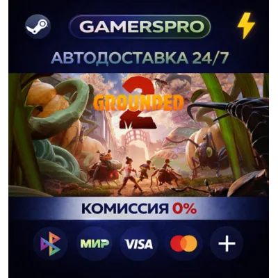 Grounded 2・ВЫБОР РЕГИОНА・STEAM GIFT АВТО・