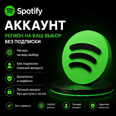 ⭐ Аккаунт Spotify — регион на ваш выбор без подписки - irongamers.ru