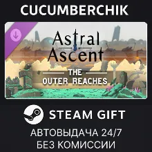 Astral Ascent - The Outer Reaches STEAM GIFT AUTO RU+МИР