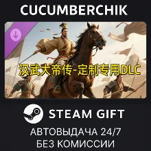 新增DLC6✅STEAM GIFT AUTO✅RU+МИР