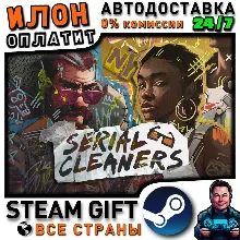 Serial Cleaner · Steam РОССИЯ и ВСЕ СТРАНЫ