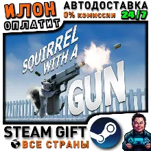 Squirrel with a Gun · Steam РОССИЯ и ВСЕ СТРАНЫ