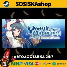 YOHANE THE PARHELION -BLAZE in the DEEPBLUE- + ВЫБОР РЕГИОНА STEAM