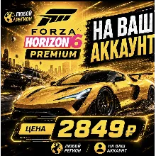 FORZA HORIZON 6 PREMIUM EDITION + GAME PASS | XBOX АККАУНТ - irongamers.ru