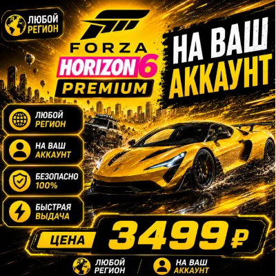 Forza Horizon 6 PREMIUM на ваш Аккаунт l Любой Регион - irongamers.ru