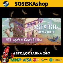 STARIO: Haven Tower + ВЫБОР РЕГИОНА STEAM