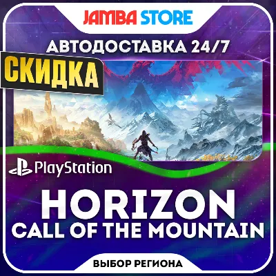 Horizon Call of the Mountain · PS5 · TR/UA/IN/PL/US · АВТО 24/7 · СКИДКА ДО 08.10