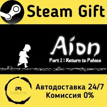 Aion - Part 1: Return to Palace Steam Gift РФ/КЗ/др. Автодоставка