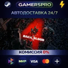 Back 4 Blood Ultimate・ВЫБОР РЕГИОНА・STEAM GIFT АВТО・