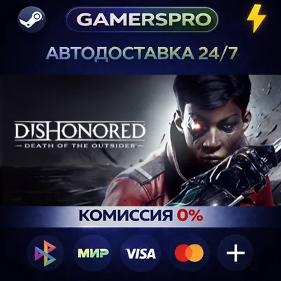 Dishonored: Death of the Outsider - Deluxe Bundle・ВЫБОР РЕГИОНА・STEAM GIFT АВТО・ - irongamers.ru