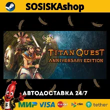 Titan Quest Anniversary Edition + ВЫБОР РЕГИОНА STEAM