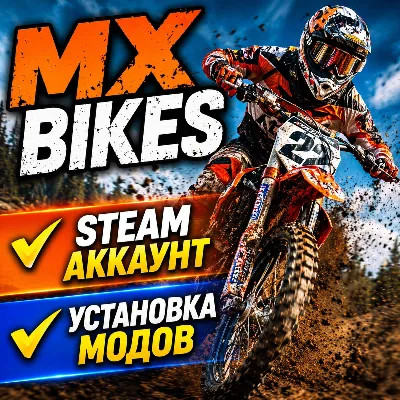 MX BIKES | STEAM | МОЖНО СТАВИТЬ МОДЫ - irongamers.ru