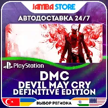 DmC Devil May Cry: Definitive Edition · PS4 · TR/UA/IN/PL/US · АВТО 24/7