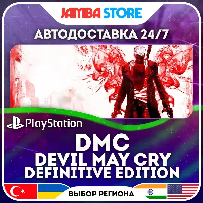 DmC Devil May Cry: Definitive Edition · PS4 · TR/UA/PL/US · АВТО 24/7