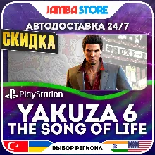 Yakuza 6: The Song of Life · PS4 · TR/UA/IN/US · АВТО 24/7 · СКИДКА ДО 16.07