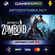 Project Zomboid・ВЫБОР РЕГИОНА・STEAM GIFT АВТО・