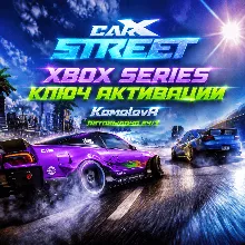 CarX Street Xbox Series X|S КЛЮЧ