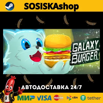 Galaxy Burger + ВЫБОР РЕГИОНА STEAM - irongamers.ru