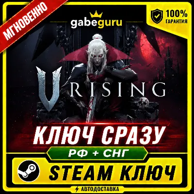 V RISING • БЕЗ КОМИССИИ • STEAM КЛЮЧ - irongamers.ru