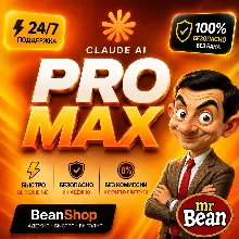 Claude PRO | Без входа в систему | Быстро | В ваш аккаунт