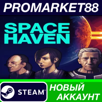 Space Haven Steam АККАУНТ НОВЫЙ +ПОЧТА - irongamers.ru