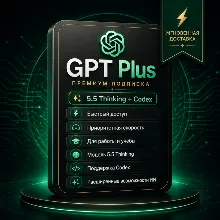 24/7 | ЧатГПТ 5.5 PLUS | Готовая подписка | 1 МЕСЯЦ | АВТОДОСТАВКА