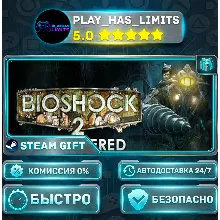 BioShock 2 Remastered *RU/BY/UA/СНГ Steam Auto