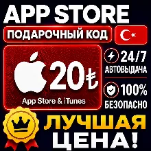 20 ЛИР ПОДАРОЧНАЯ КАРТА TRY APPLE ITUNES ТУРЦИЯ | АВТО-ВЫДАЧА | GIFT CARD TURKEY APP