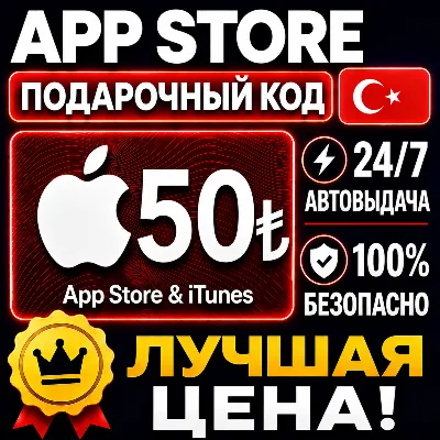 50 TRY APPLE ITUNES GIFT CARD TURKEY | AUTO-ISSUE | GIFT CARD APP STORE - irongamers.ru