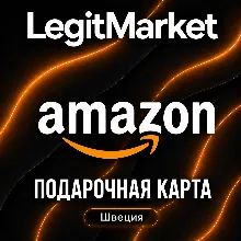 Amazon Швеция 50-1000 SEK (SE) | АВТОДОСТАВКА