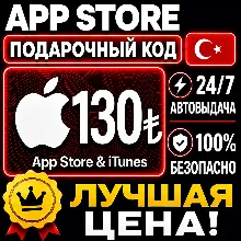 130 ЛИР ПОДАРОЧНАЯ КАРТА TRY APPLE ITUNES ТУРЦИЯ | АВТО-ВЫДАЧА | GIFT CARD TURKEY APP