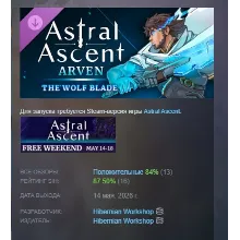 Astral Ascent - Arven the Wolf Blade DLC АВТОДОСТАВКА STEAM РОССИЯ