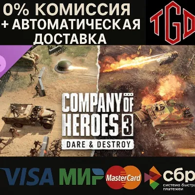Company of Heroes 3-Dare & Destroy | Steam Россия+KZ+UA+CIS+AR+TR+CN