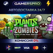 Plants vs. Zombies GOTY Edition・ВЫБОР РЕГИОНА・STEAM GIFT АВТО・